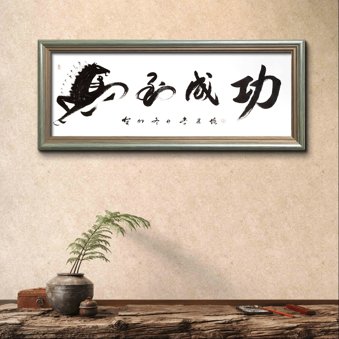 《马到成功》中国春秋书画院院长李建培老师 亲笔手绘 不装裱