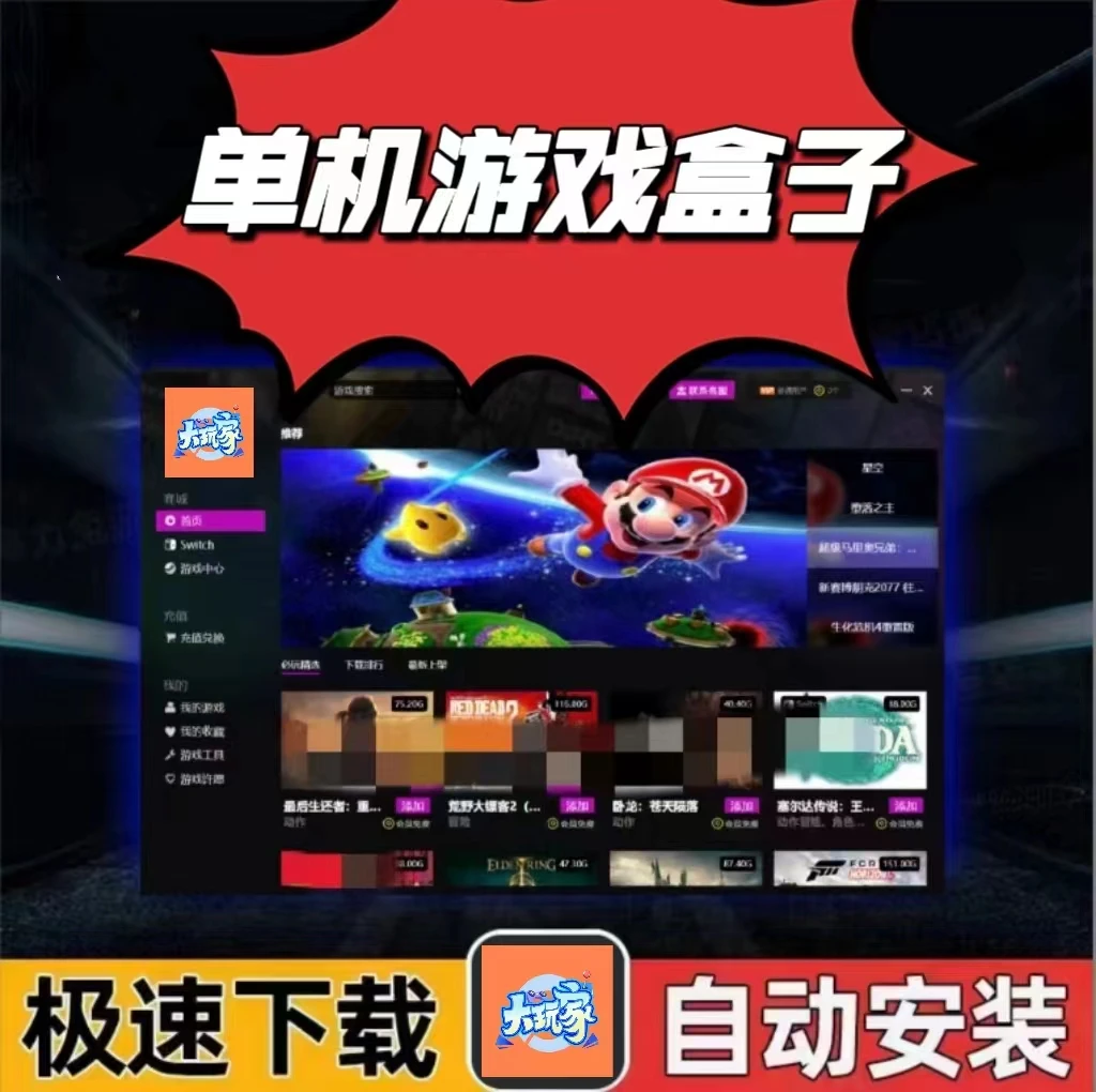 PC端联机单机游戏盒子 热门3A大作 单机游戏管理系统