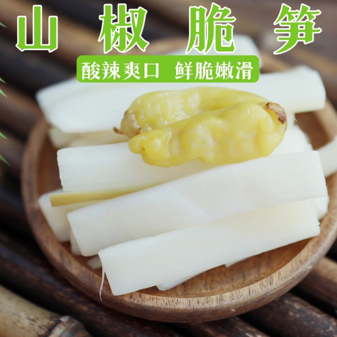 广宁绿色山椒脆笋片泡椒竹笋清脆鲜嫩笋片解馋办公室零食开袋即食