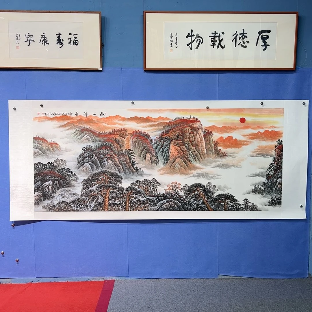 书法李川浦泰山神韵