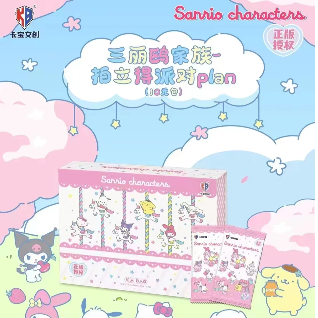 卡宝文创·玩潮（平拆）三丽鸥家族10元包第一弹派对