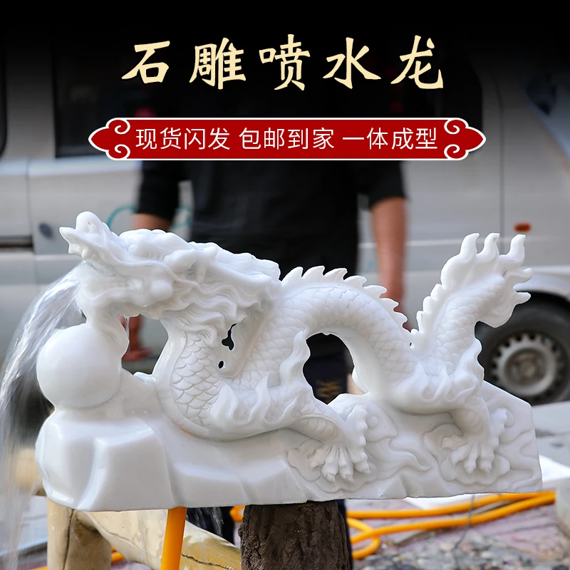 石雕喷水龙汉白玉青石晚霞红浮雕流水壁挂庭院水池造景落地摆件