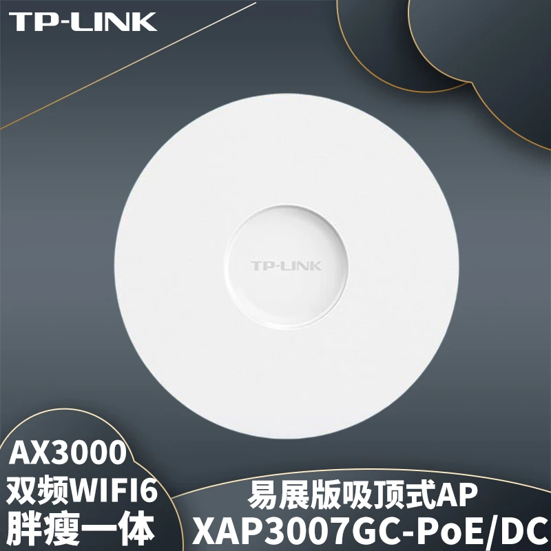 TP-LINKXAP3007GC-PoE/DC易展版AX3000双频WiFi6无线吸顶式AP千兆