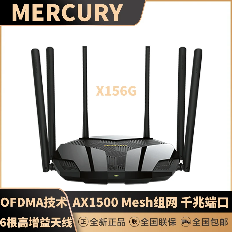 MERCURY/水星WiFi6无线路由器X156G双频AX1500高速稳定穿墙5GWiFi