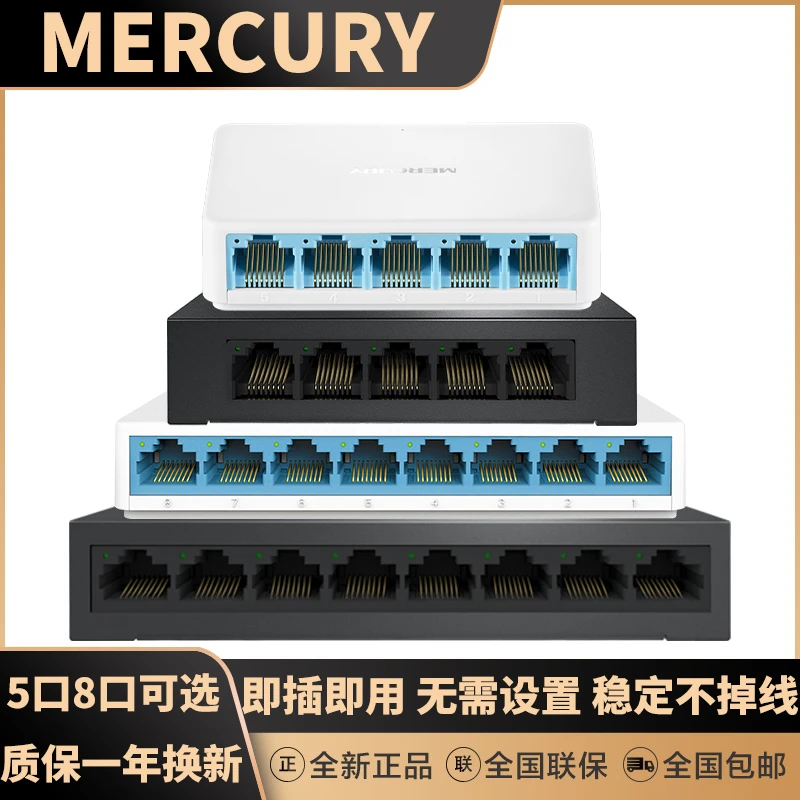 MERCURY/水星5口8口百兆千兆交换机即插即用 SG105C 路由器分线器
