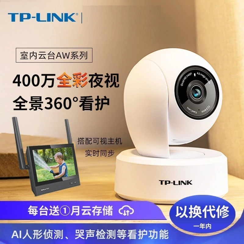TP-LINK室内摄像头全彩监控360度无死角家用手机远程高清IPC44AW