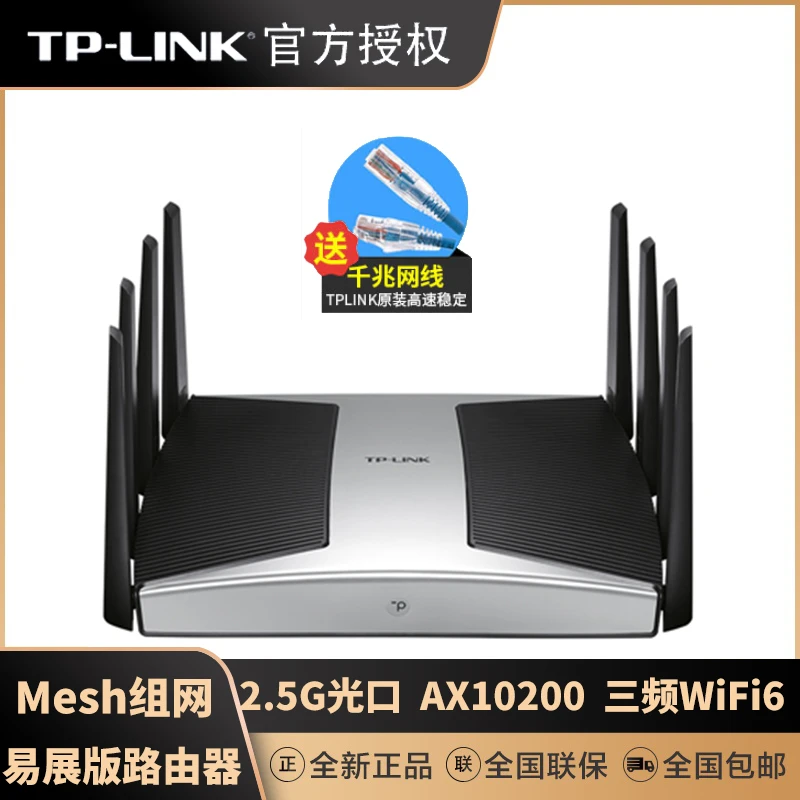 TP-LINK AX10200千兆端口三频wifi6无线路由器家用XTR10280易展版