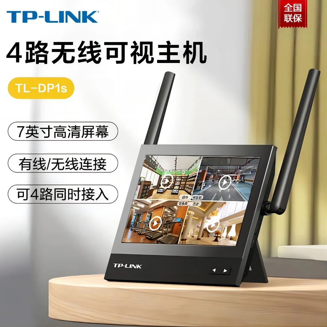 TP-LINK无线可视主机录像NVR4路摄像接入7英寸高清显示屏TL-DP1s