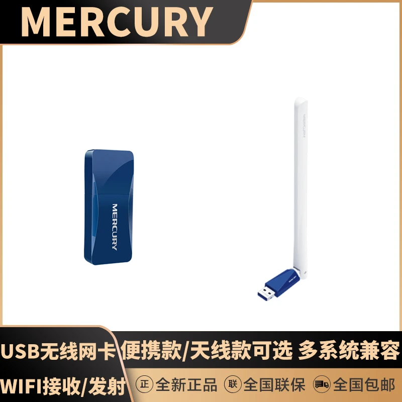 MERCURY/水星USB无线网卡MW310UH台式机笔记本电脑WiFi接收发射器