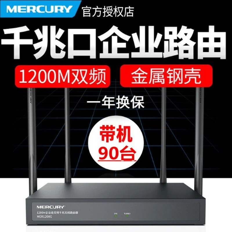 MERCURY/水星企业级无线路由器MER1200G双频5G多WAN口商用AC1200
