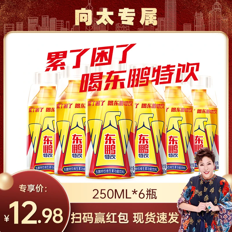 东鹏特饮250ml*6瓶装维生素功能饮料及时补能量扫码赢红包DB