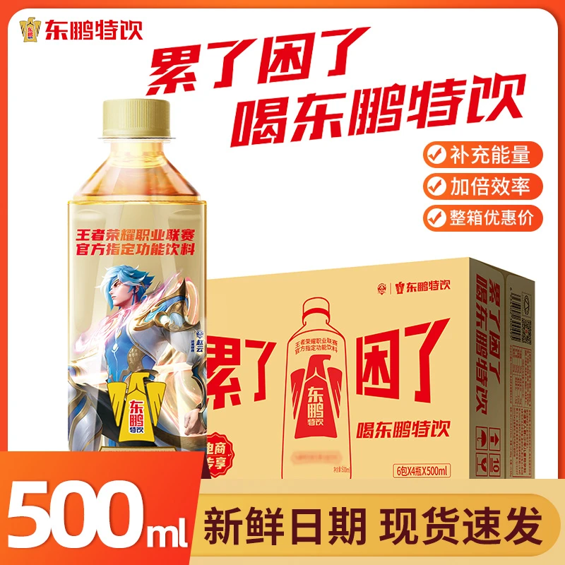 东鹏特饮维生素饮料王者荣耀KPL联名款500ml*24瓶整箱囤货家庭装