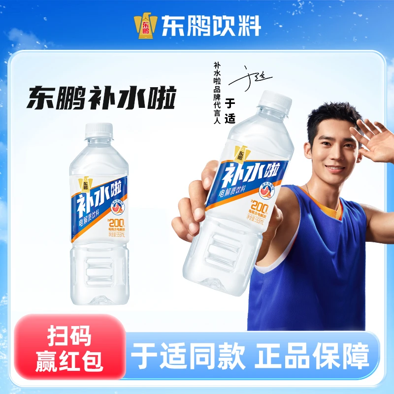 东鹏补水啦电解质饮料运动健身快速补充水分电解质