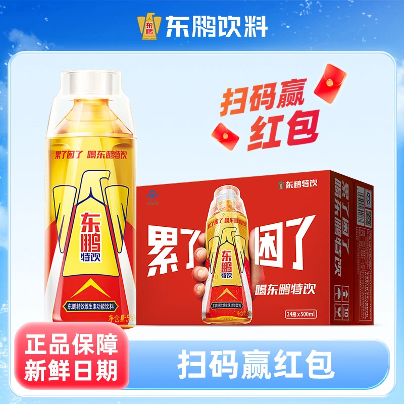 【正品保真】东鹏特饮500ml*24瓶维生素功能饮料冰镇提神扫码赢红包