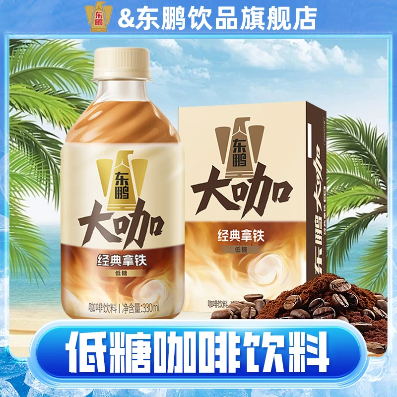 【新品尝鲜】东鹏特饮 大咖经典/生椰拿铁 低糖咖啡饮料330ml