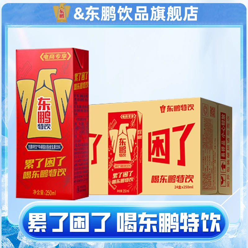 东鹏特饮250ml盒装促销装牛磺酸B族维生素饮料提神补能缓解疲劳ZB