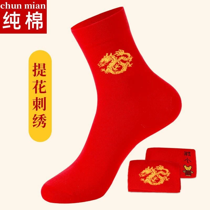 纯棉袜子本命年中筒红袜子防臭吸汗男士女生加厚秋冬款喜庆大红袜
