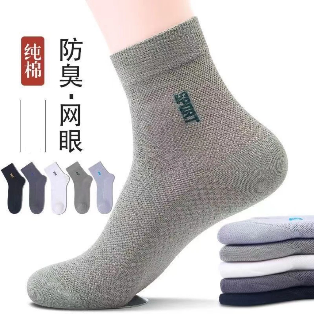 男士袜子男中筒吸汗透气防臭夏季薄款网眼四季男袜男士运动袜长袜