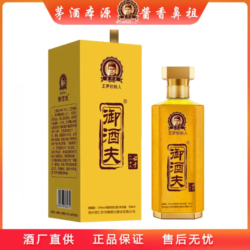御酒夫王茅创始人传承15优级酱香型白酒500ml53度