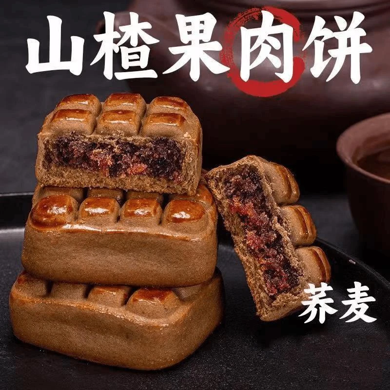 山楂酥荞麦酥饼无加蔗糖山楂果肉传统中式茶点小吃糕点心零食代餐
