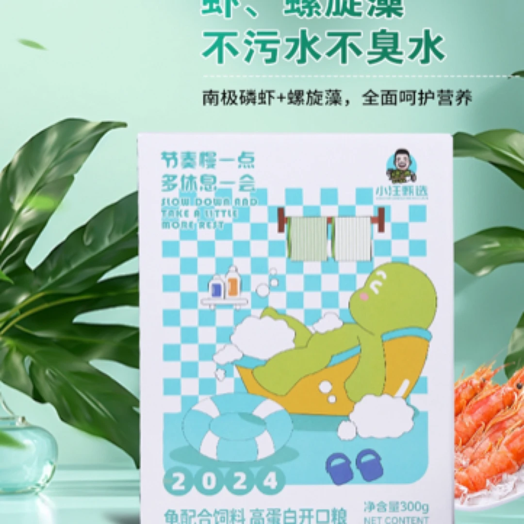 小汪甄选 螺旋藻龟粮 善玉菌龟粮 三色发色粮 螺旋藻龟粮 开口粮