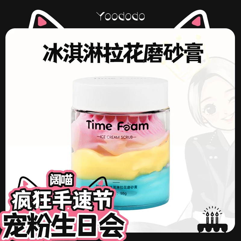 阔喵定制生日会福利定制冰淇淋拉花磨砂膏