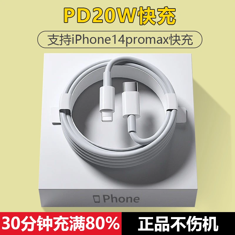 适用iPhone14promax快充充电线苹果PD数据线6A超级提速数据线原装