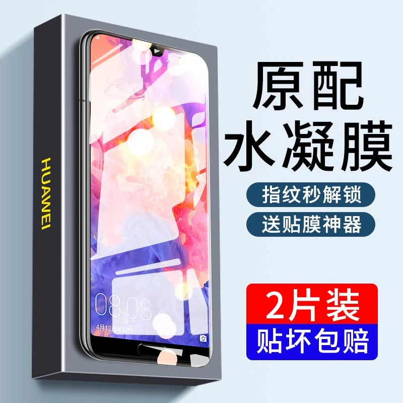 华为p20水凝膜p20pro手机膜全屏全包高清原装抗蓝光护眼防摔贴膜