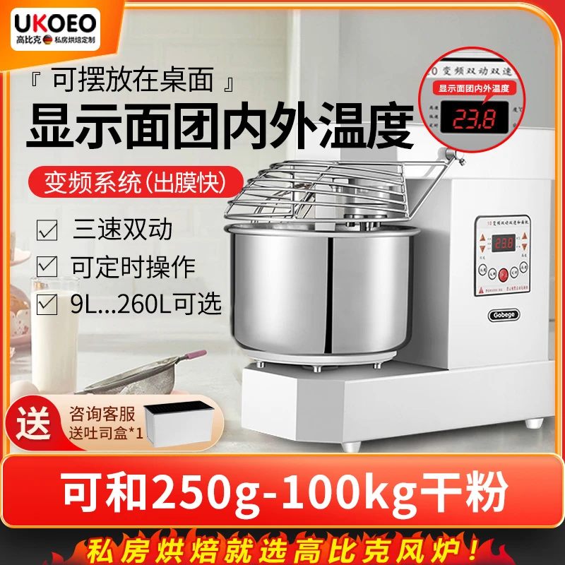 UKOEO高比克A10A15A20三速双动和面机搅拌机商用10/15公斤大容量