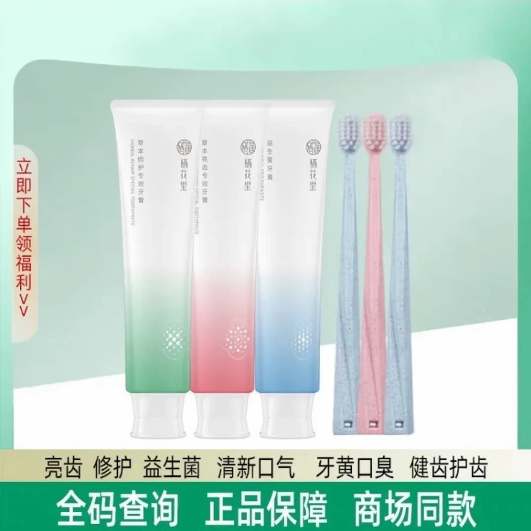 新品栖花里草本修护亮齿专效牙膏150g大容量