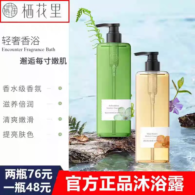 栖花里沐浴露清爽保湿水盈滋润沐浴乳温和清洁按压式大瓶装