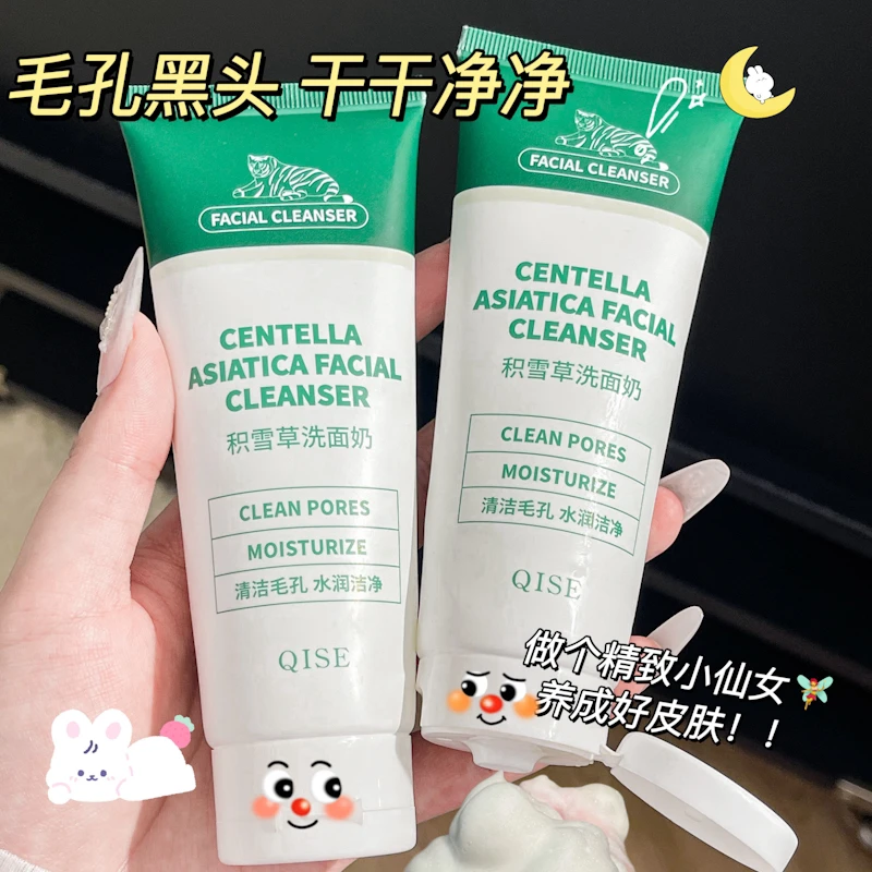 积雪草洗面奶 温和去黑头 100ml