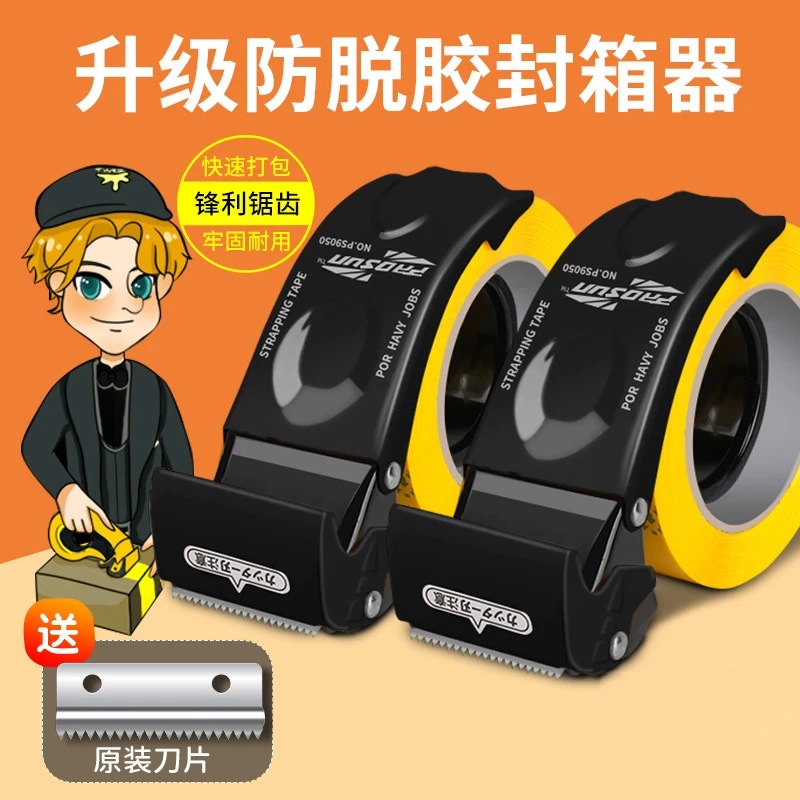 防掉胶带金属封箱器透明胶带切割机快递打包机新型打包胶带切割器