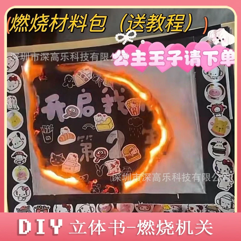 立体书-燃烧机关diy情侣周年纪念日立体书包含10种颜色手工制作