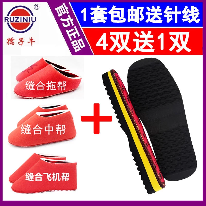 鞋底+鞋帮 孺子牛鞋底+鞋帮手工毛线加厚棉鞋冬季保暖防滑室内