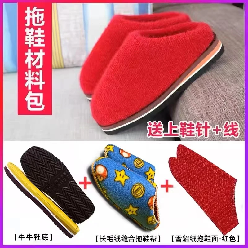 【三件套】手工棉拖鞋材料包送针线 防滑底+法兰绒鞋帮+樰貂绒鞋面