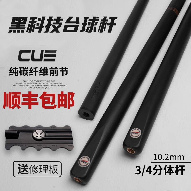 台球杆小头黑8球杆中式八球杆碳纤维黑科技碳素九球杆黑八桌球杆