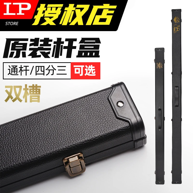 斯诺克杆盒lp四分之三分体双槽小头杆通杆一体两槽台球桌球杆盒