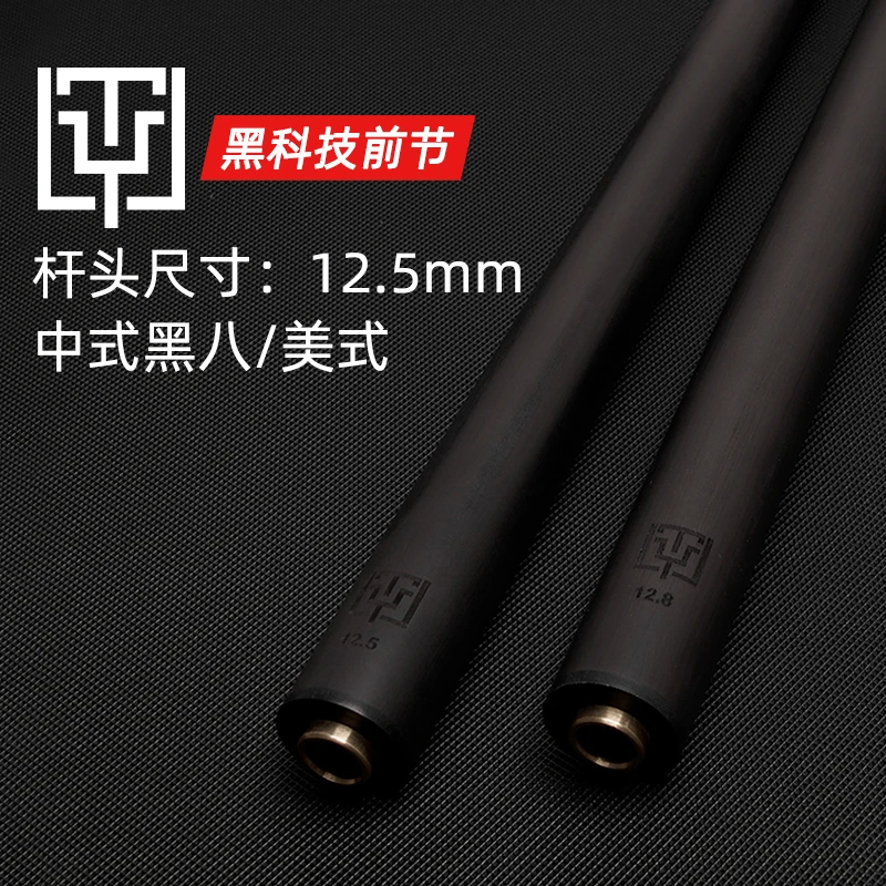 黑科技前节TY台球杆大头太一碳纤维前肢黑八碳能量桌球杆碳素前支