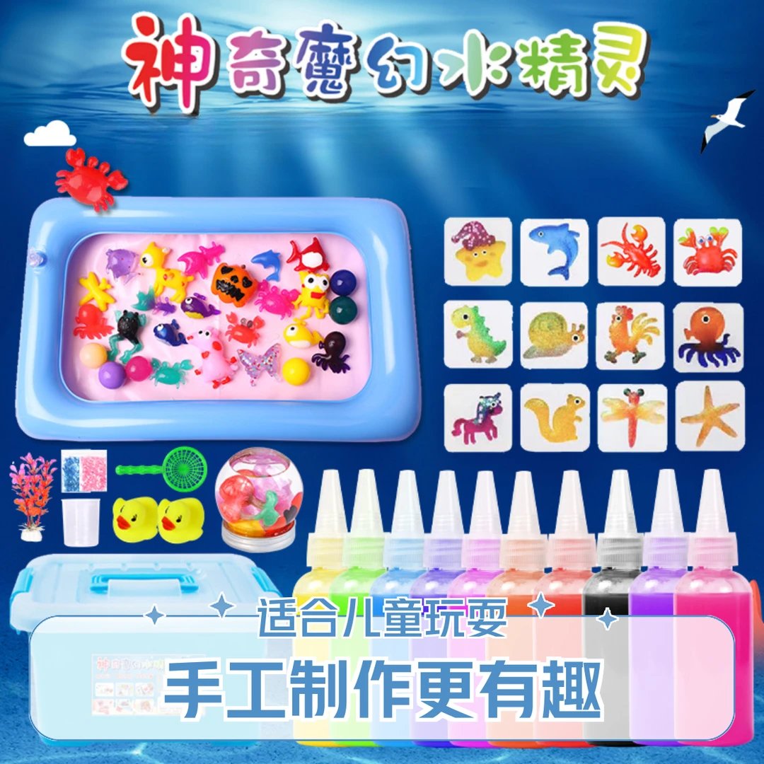 暑假儿童玩具 可爱魔幻水精灵水宝宝套装儿童溶液玩具diy手工制作