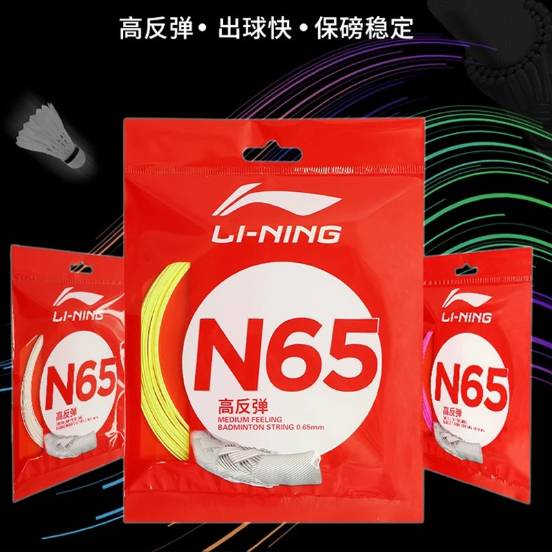 LI-NING/李宁N65 0.65mm线径 高反弹 专业比赛级 羽毛球线