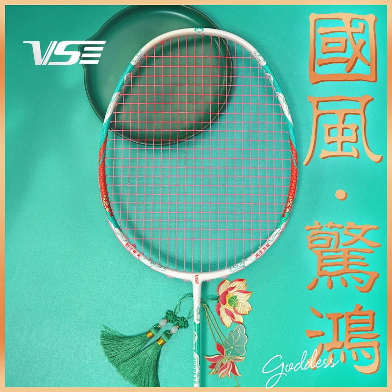 威臣/VS 惊鸿7礼盒装 碳纤维专业 5u6u超轻 进攻型羽毛球拍