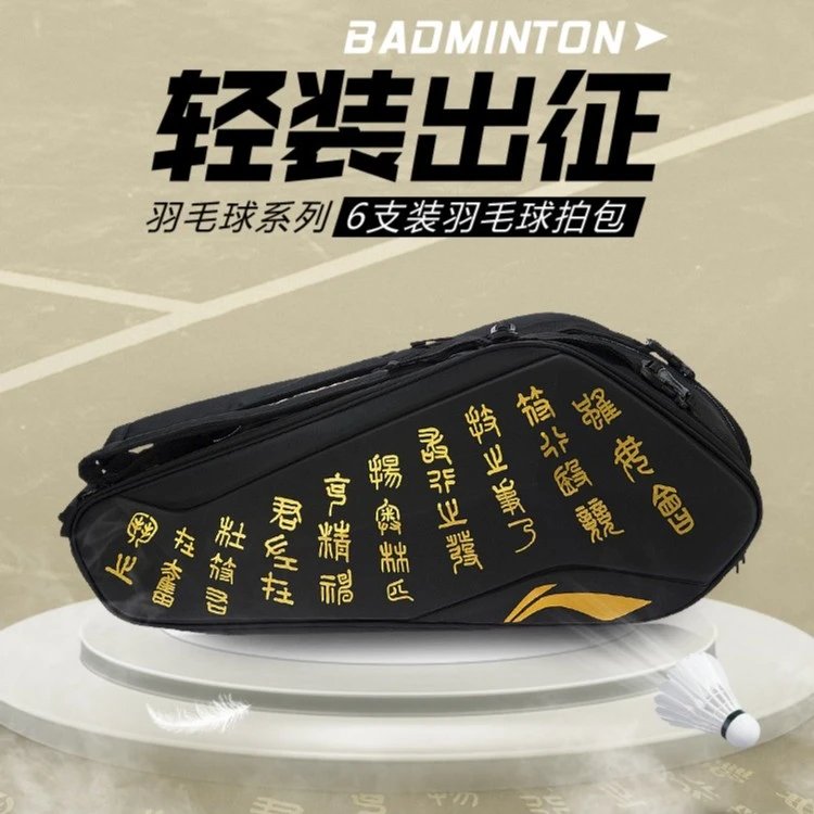 LI-NING/李宁ABJR014 ABJS057 9支装独立鞋仓 大容量 羽毛球拍包
