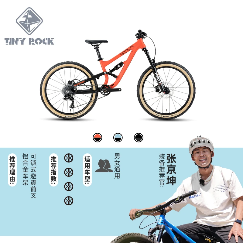 张京坤推荐TINYROCK大师系列青少年软尾山地车铝合金车架24英寸