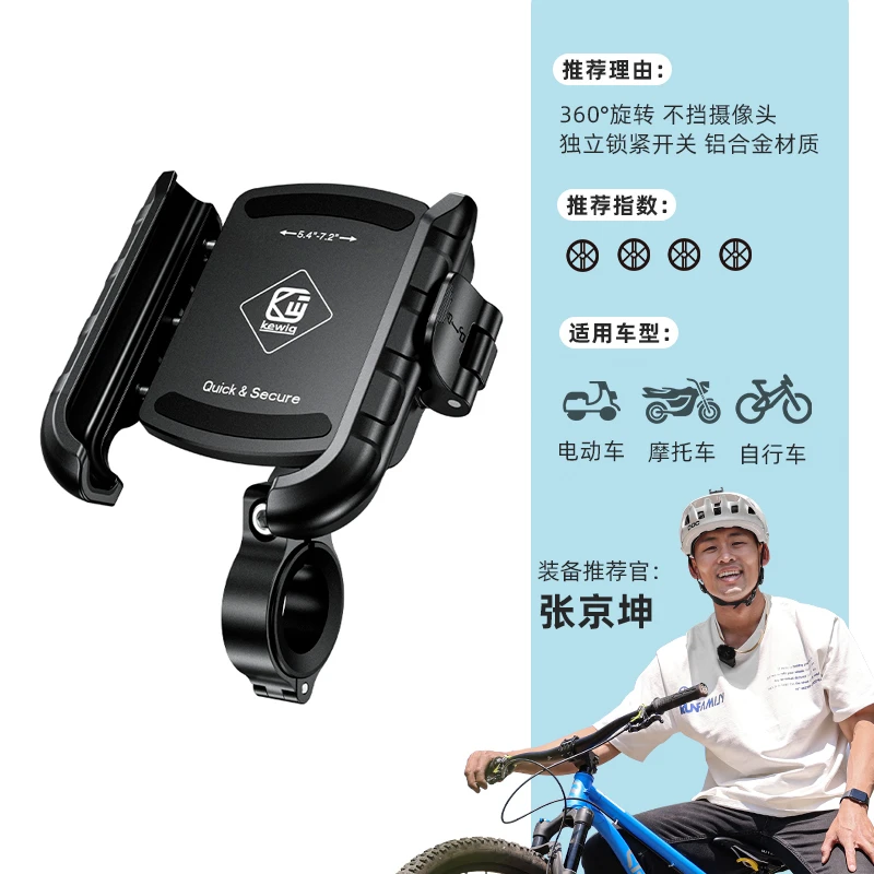 张京坤推荐凯威格摩托车导航防震电瓶车电动车防水铝合金手机支架