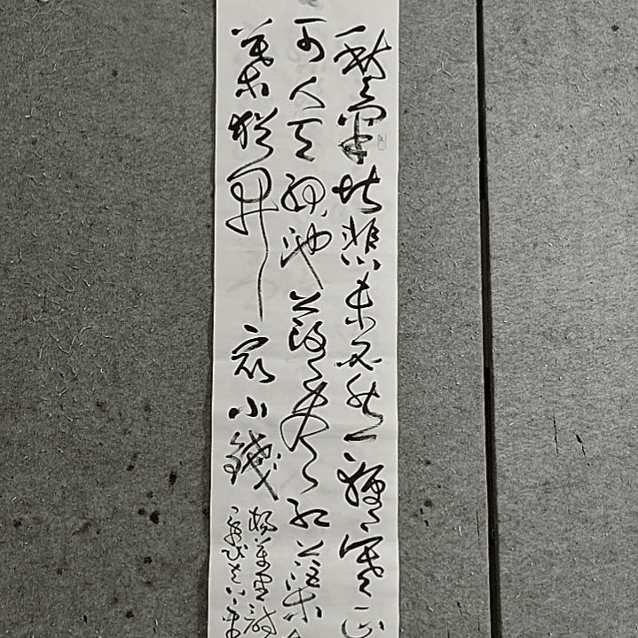 书法杨万里。四尺对开