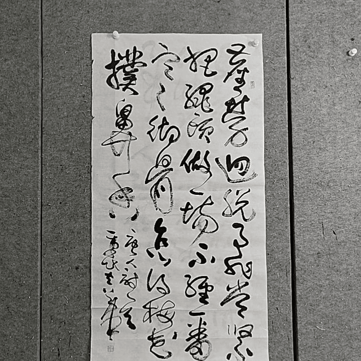 书法不经一番彻骨寒。