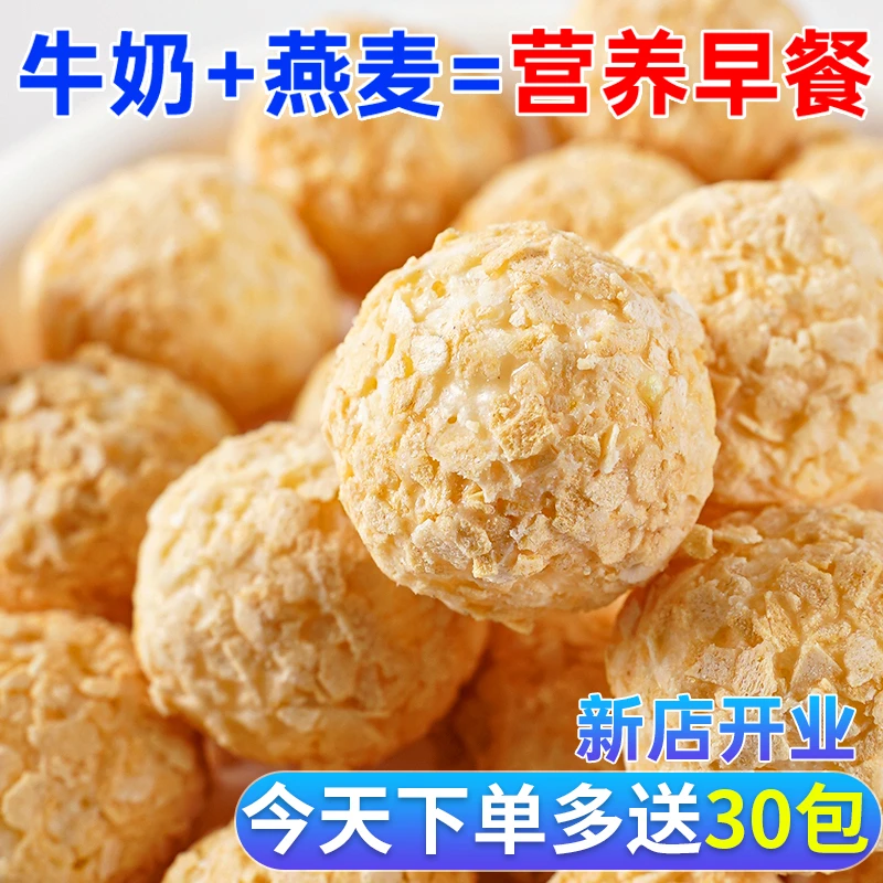 严选牛奶味燕麦球酥脆休闲爆款网红饼干解馋小零食办公室解馋