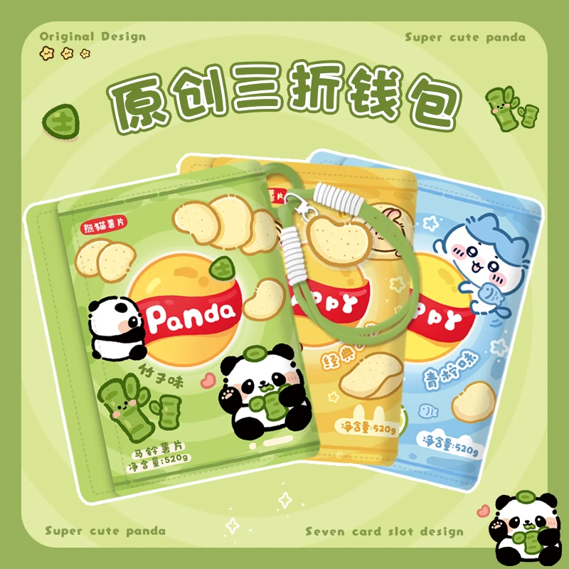 熊猫薯片钱包创意儿童钱包理财钱包女孩男孩轻薄小巧小孩压岁钱包