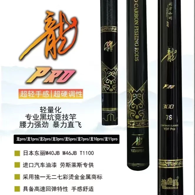 渔巅峰龙PRO系列24年新款硬度5H6H8H10H12H15H20H25H超全硬度钓竿